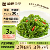 盖世酸甜裙带菜150g*10袋 海藻沙拉 凉菜海白菜海草夏日减脂 量贩囤货