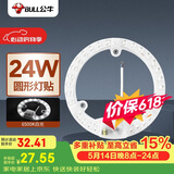 公牛（BULL）Led吸顶灯改造灯圆形泡灯条贴片替换灯盘光源 24W圆形6500K