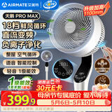 艾美特（AIRMATE）【天鹅MAX】空气循环扇直流变频家用大风力电风扇卧室轻音一级能效负离子净化语音落地扇 SRDI151