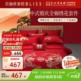 百丽丝水星家纺出品结婚四件套婚庆纯棉刺绣婚房套件大红色被套龙凤刺绣