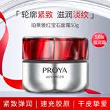 珀莱雅红宝石面霜3.0滋润霜50g淡纹紧致保湿补水 护肤品七夕情人节礼物