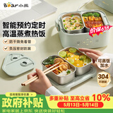 小熊（Bear）电热饭盒加热饭盒热饭神器上班族双层304不锈钢办公室电加热饭盒DFH-G16W7