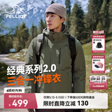 伯希和（Pelliot）【山野经典2.0】冲锋衣三合一春秋男女防风外套11340105榄绿S