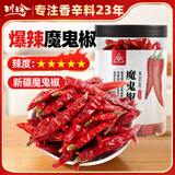 川珍魔鬼椒100g罐装【配料干净】干辣椒印度椒特香特辣炒菜火锅香辛料