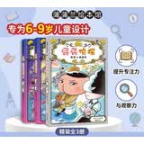 2026新 屁屁侦探桥梁书精装3册（怪盗学院篇1-3）从“识字”到“读书”的魔法钥匙！ 