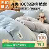 无印良品A类100%纯棉被套 全棉纯色学生宿舍单人被罩150*200cm