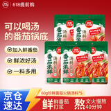 草原红太阳火锅底料 番茄浓鲜汤料60g*5袋 1人份酸甜可口 麻辣烫底料 煮面汤