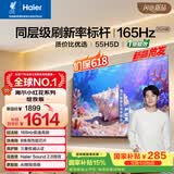 海尔【小红花电视-绽放版】品质款55H5D 55英寸 8核 165Hz高刷 110% 高色域 2+64GB 4K超高清1级能效