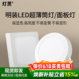 灯灵 led明装面板灯圆方形筒灯超薄厨房过道玄关卫生间平板吸顶灯灯具 明装方形21cm-白光18W