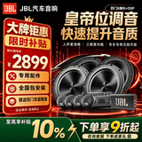 JBL汽车音响改装升级四门6喇叭套餐6.5英寸通用车载扬声器旗舰款 STAGE2四门8喇叭+DSP（含隔音）
