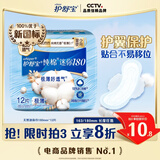 护舒宝天然纯棉迷你卫生巾量少日用180mm12片姨妈巾护垫京东自营