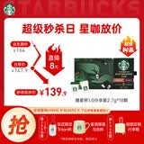 星巴克（Starbucks）精品冻干黑咖啡 随星杯1.0双口味分享装 0糖0脂便携美式2.7g*18颗
