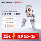 浩瀚卓越（hohem）手机云台稳定器 手持云台三轴防抖 可折叠vlog远程控制拍摄神器X3SE 灰色款 1年质保