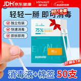 海氏海诺75%乙醇消毒液酒精棉签棒一次性独立包装50支婴儿脐带皮肤消毒