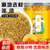 参庆堂莲须 100克*1罐 生莲须中药材又名白莲须莲花须莲花蕊莲蕊须莲蕊