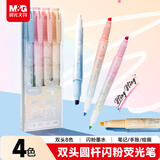 晨光文具荧光笔双头四色叠色闪光学生开学标记笔彩色记号笔高颜值手帐手抄报笔4支/盒AHMT6223