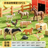 知识花园动物模型儿童实心仿真玩具早教套装生日礼物 农场动物13PCS