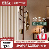 家逸全实木衣架落地衣帽架卧室挂衣架专用客厅竖型挂衣服办公挂包架子