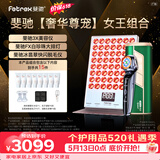 斐驰[补贴立减15%] 二代3x家用水光美容仪魔法棒三面三阶导入亮肤脸部出行旅游补水按摩光子嫩肤仪礼物 【奢华尊宠】女王组合