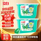立白洗衣凝珠 104颗 单腔 除菌除螨抑菌洁净 浓缩洗衣液 速溶快洗