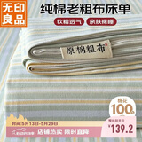 无印良品纯棉老粗布凉感床单单件 全棉双人被单床上用品 245*270cm