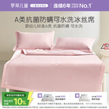 罗莱儿童A类冰丝席凉席单人床笠两件套1.35米床粉色135*200 【可水洗】