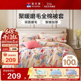 富安娜被套单件 纯棉磨毛被罩 双人加大加厚被罩 家用褥子套230*229cm