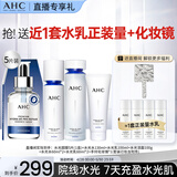 AHC水光水乳洁面水光超膜护肤品套装礼盒补水保湿化妆品母亲节礼物