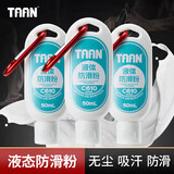 Taan泰昂液态防滑粉羽毛球单杠引体向上健身止滑液体镁粉C610 50ml*3