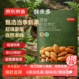 京东京造鲜来多原味巴旦木仁400g每日坚果干果扁桃仁杏仁零食炒货京东自营