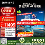 三星电视 65QN85F 65英寸 Neo QLED量子点 AI-Mini 电视 超薄4K 144Hz高刷 QA65QN85FAJXXZ