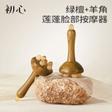 初心脸部按摩器推刮经络刷全身穴位按摩刷面部刮脸提拉天然羊角绿檀木莲蓬设计