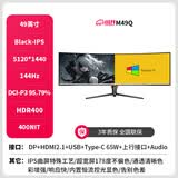 川升34英寸4K带鱼屏显示器高刷电竞电脑屏幕超高清液晶曲面台式笔记本外接分副屏 M49Q 49英寸5K144Hz/Black-IPS