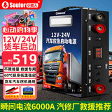 小能人（soulor）汽车应急启动电源12v24v通用货车卡车强起搭电宝帮电救援打火器T66