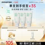 悦诗风吟（innisfree）绿茶洗面奶150g*3氨基酸绵密泡沫控油清洁男士女士母亲节礼物