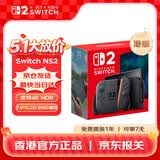 Nintendo Switch任天堂Switch2港版游戏机 switch二代便携游戏掌机 HDR屏幕电视游戏主机【单机 标准版】不含游戏