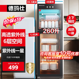 德玛仕（DEMASHI）商用消毒柜 立式消毒碗柜消毒柜家用酒杯茶杯餐具碗筷家用厨房紫外线消毒柜大容量立式消毒柜 6层大空间丨中温丨紫外线一星丨260升