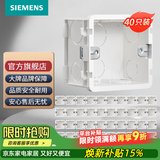 西门子（SIEMENS）开关插座配件 86型暗装PC阻燃底盒通用型 白色40只装