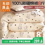 无印良品A类100%新疆棉花被子 双人家用冬季棉被芯 8斤 200*230cm