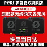 RODE罗德麦克风Wireless Pro无线领夹话筒手机单反相机电脑录音直播收音小蜜蜂采访vlog沉浸收音有声书 Wireless Pro一拖二麦克风
