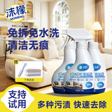 沫檬布艺清洁剂300g*3沙发免水洗干洗神器窗帘布艺墙布地毯清洗剂