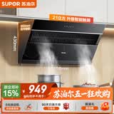 苏泊尔（SUPOR）抽吸排油烟机家用21m³风量侧吸不碰头350mm精巧机身经典百搭以旧换新 单烟机DJ11