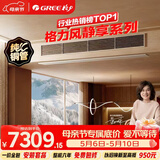 格力中央空调 风静享小4匹风管机 一级能效 纯铜管FJR8.5Pd/Cb4Nh-N1 一价全包 精工安装