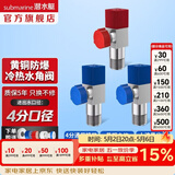 潜水艇（Submarine）角阀全铜 三角阀 加厚冷热通用防漏套装4分官方正品 水阀防滴漏 黄铜角阀【2冷+1热】3只装