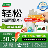 三棵树漆补墙膏乳胶漆白色墙面修补膏去污修复裂缝墙面翻新免漆腻子粉涂料