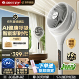 格力（GREE）【织风者Ai+Ultra】一级能效直流变频轻音节能超静音空气循环扇家用语音遥控电风扇家用净化落地扇