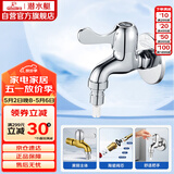 潜水艇（Submarine）L101X洗衣机龙头 四分进水口全自动洗衣机龙头黄铜镀铬洗衣机水嘴