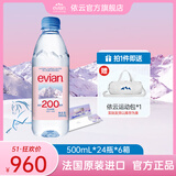 依云（evian）法国原装进口  高端天然矿泉水原味弱碱性饮用矿泉水中文整箱装 正品行货500ml*24瓶*6箱硬瓶装