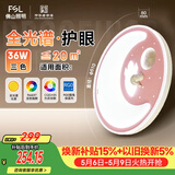 佛山照明吸顶灯LED卧室灯低蓝光护眼高显97儿童灯太空36W