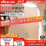 雷士（NVC）护眼学习台灯全光谱国AA级学生儿童阅读宿舍书桌读写led灯15瓦